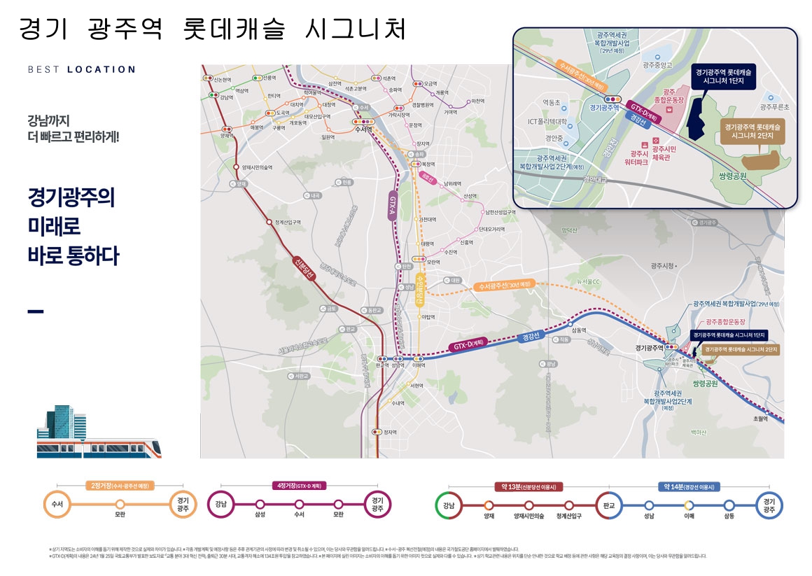 경기광주역 롯데캐슬 시그니처 광역 위치도