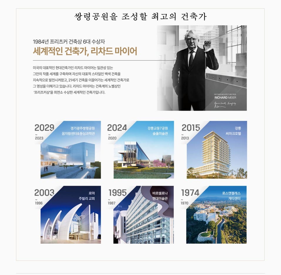 경기광주역 롯데캐슬 시그니처 쌍령공원 조감도 및 세계적 건축가 리차드 마이어 소개