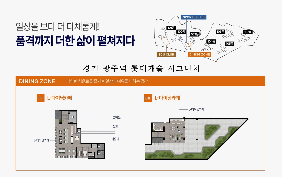 경기광주역 롯데캐슬 시그니처 커뮤니티 시설 내 엘 다이닝 카페 도면