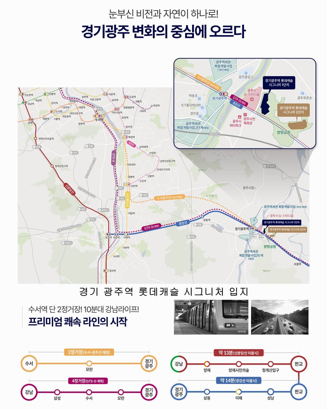 경기광주역 롯데캐슬 시그니처 주변 지하철 노선 및 입지 환경 지도